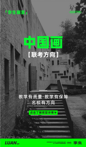孪生画室2024届中国画（联考方向）班招生开始！